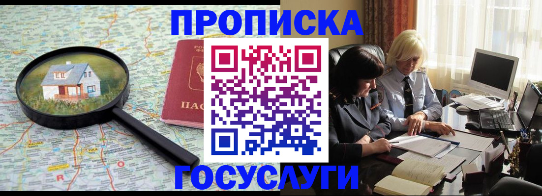 прописка 2025 в Нижних Сергах